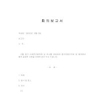 회의보고서 회의보고서